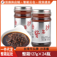 台湾牛头牌沙茶酱127g进口海鲜酱料拌面火锅蘸酱沙茶面调味料批发