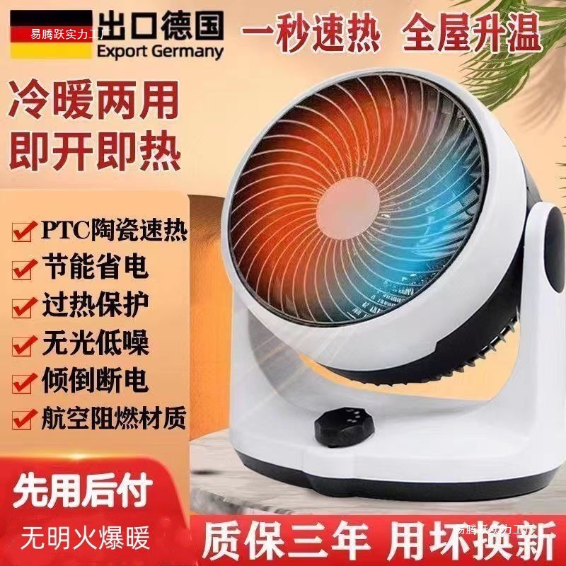 速热德国黑科技静音取暖暖风机家用小型暖气节能省电冷暖两用