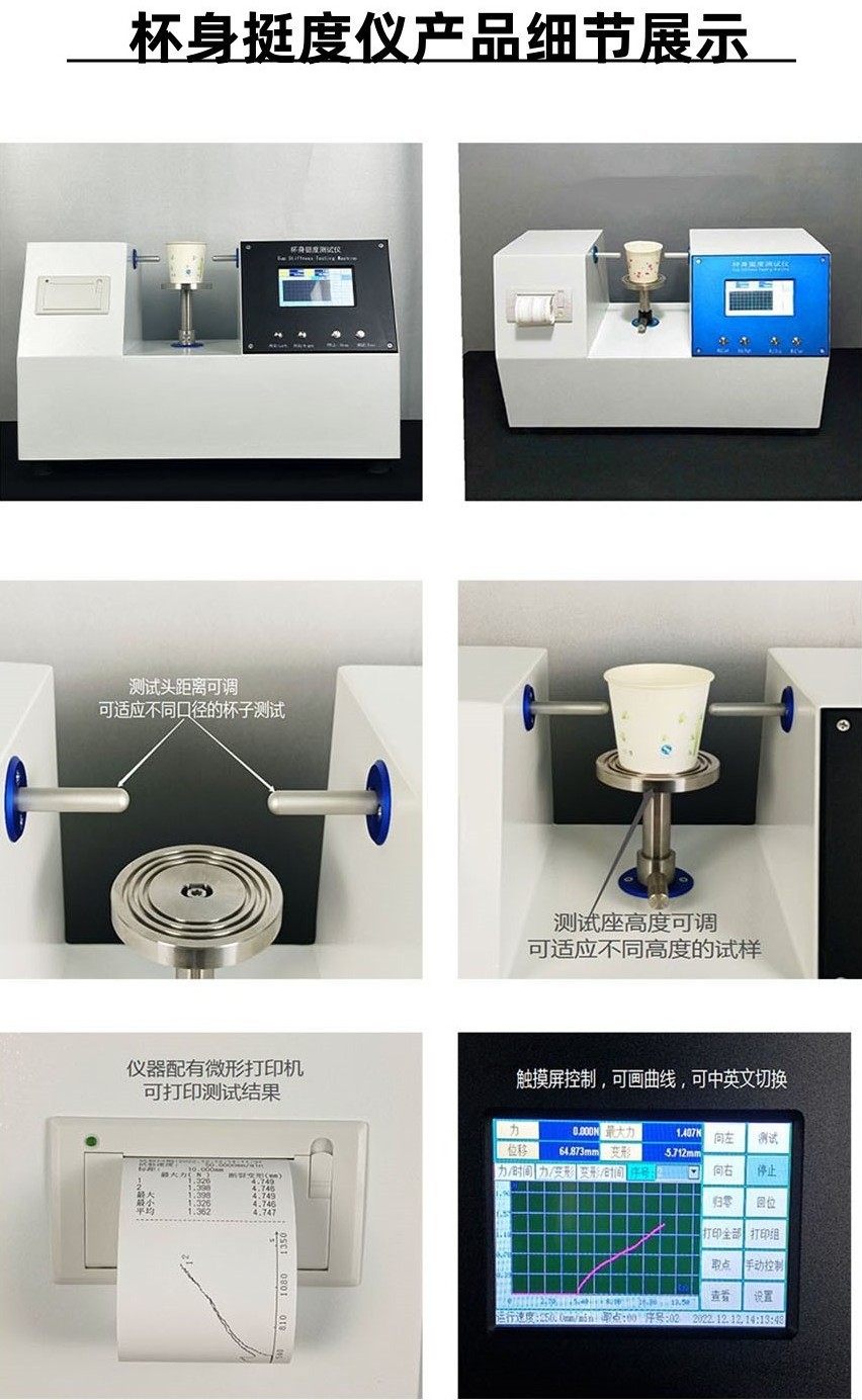 杯身挺度仪总合集1