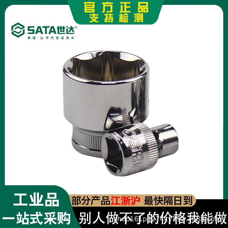 世达工具10MM系列6角套筒6MM-8MM-22MM长套筒头子附件12409 12312