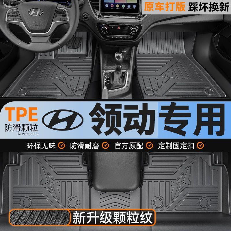Suitable for Hyundai Elantra, TPE car floor mats upgraded with 3D particles, non-slip, fully enclosed, waterproof, wear-resistant, eco-friendly, odorless