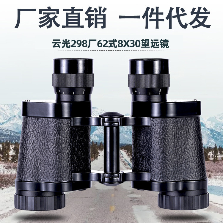 Yunguang 298 Factory 62 type 8x 30 binoculars low light level night vision Ranging Telescope