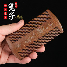 厂家批发金丝檀木篦子桃木篦子密齿胡须檀木梳子便携美发梳虱子梳