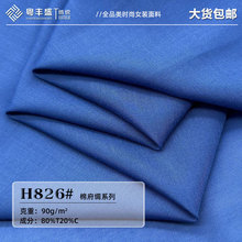 tc110*76涤棉布料 梭织轻薄柔软微透里布里衬内衬涤棉面料