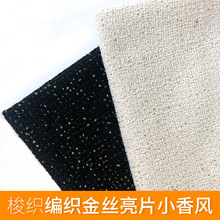 羊毛亮片毛呢小香风编织面料马甲上衣服装笔记本单鞋耳饰箱包布料