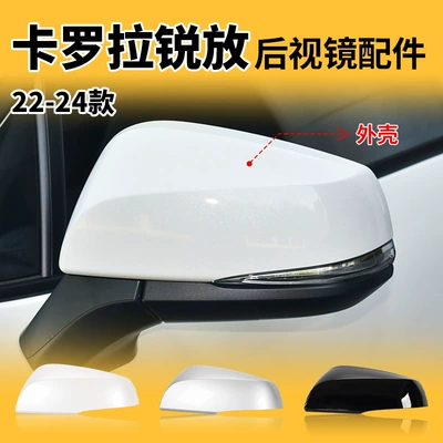 Suitable for 22-24 Toyota Corolla Rearview Mirror Housing Reversing Mirror Cover Reflector Cover with Paint