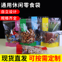 休闲食品包装袋干果瓜子糖果零食自立自封袋小吃透明塑料袋密封袋