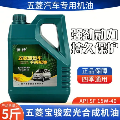 Wuling Hongguang Lubricant – Gasoline Engine Oil