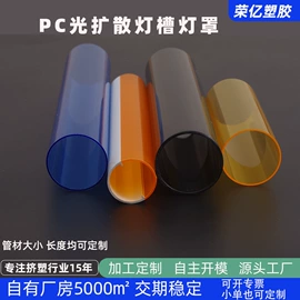 PC管;PMMA管;绝缘套管