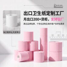 再生纸粉色小卷纸定制商用卷筒卫生纸出口贴牌可印logo源头工厂