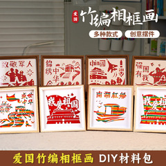 竹絵 DIY 材料パッケージ無形文化遺産手作り幼稚園子供のクリエイティブギフトギフト装飾品建国記念日