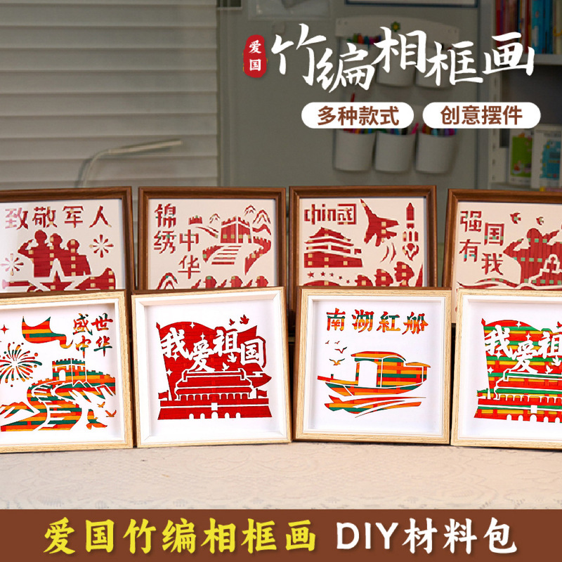 竹絵 DIY 材料パッケージ無形文化遺産手作り幼稚園子供のクリエイティブギフトギフト装飾品建国記念日|undefined