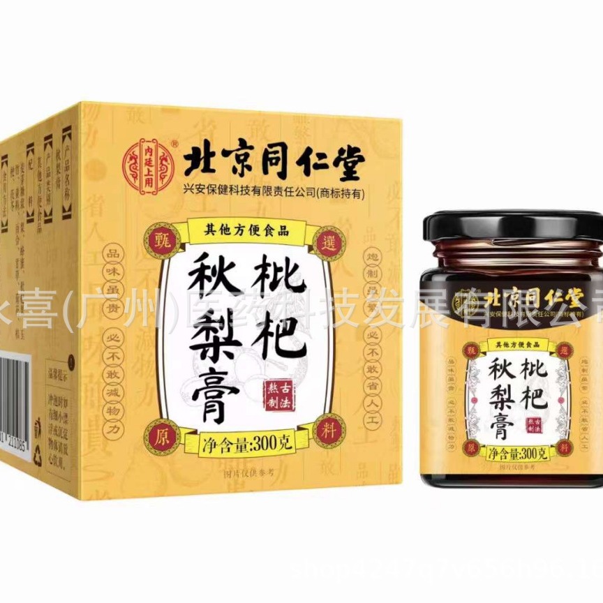 【一件代發】北京同仁堂枇杷秋梨膏秋冬喉嚨滋養清潤梨膏