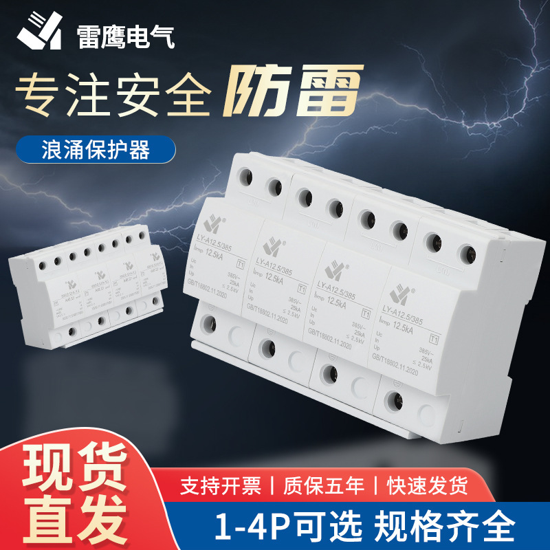 智能一级SPD浪涌保护器电涌保护器电源防雷器避雷器T1 12.5ka15ka
