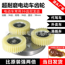 折叠代驾车八方电机零配件耐低温高强度尼龙齿 36 齿电动车离合器