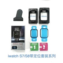 适用iWatch7 45MM手表套装定位神器49苹果49/S5/S6 41/44mm手表膜