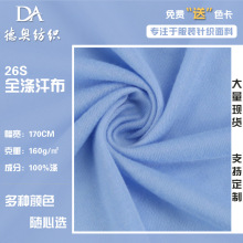 现货26s涤纱汗布 短纤160G单面平纹布 春夏T恤衫短袖服装针织布料