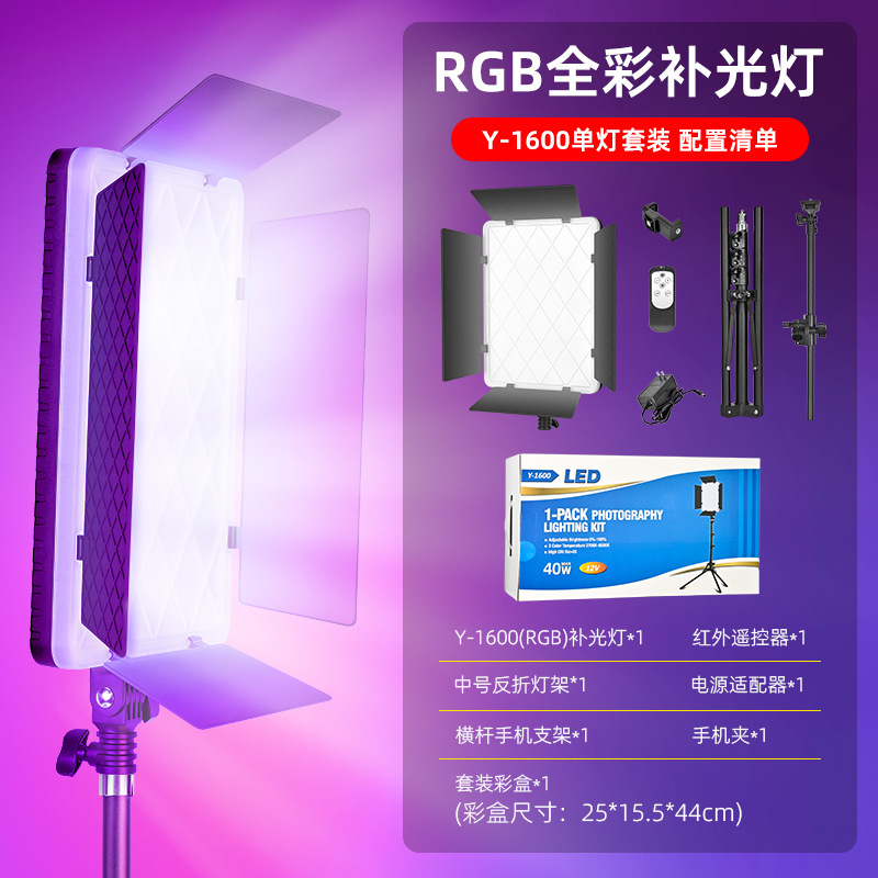 Y-1600 RGB 평면 패널 조명 + 어댑터 + 리모콘 + 중간 반사 알루미늄 헤드라이트 스탠드 + 크로스바 + 휴대폰 클립 + 컬러 박스