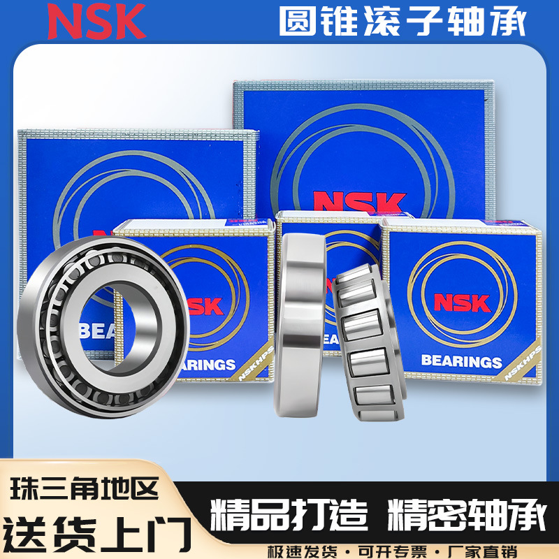 日本NSK单列圆锥滚子轴承HR30207J/HR33207J/HR30307J/HR32208J