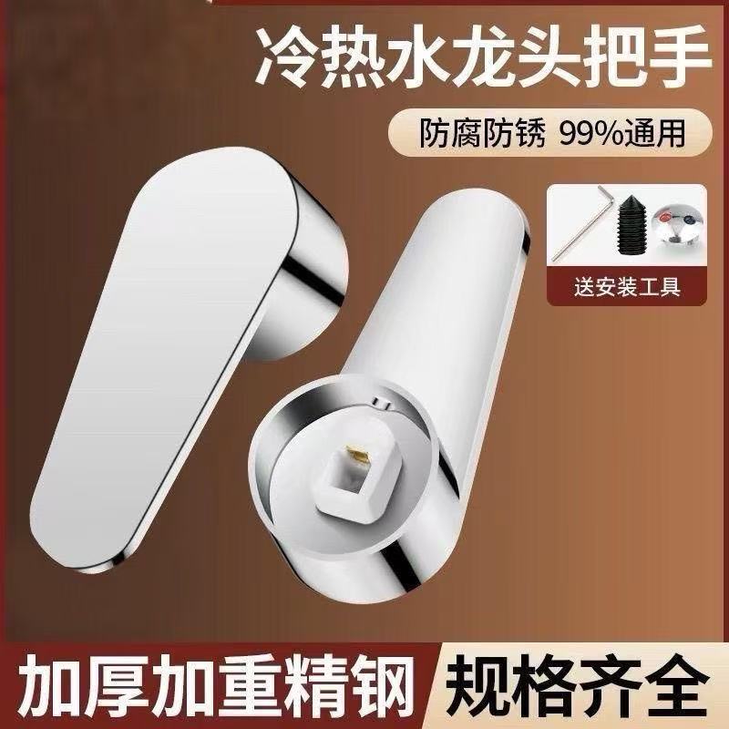 New Kitchen Hot and Cold Water Faucet Universal Switch Handle Sink Mixing Valve Faucet Handle Accessories
