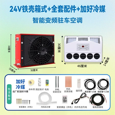 Frequency Dc 12V Excavator Loader – Automotive air conditioning - 24v-red-iron-box-type-good-refrigerant-full-set-of-accessories