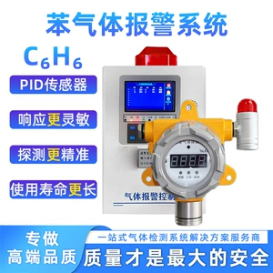 Горячий продавать бензол сигнализация PID датчик концентрации бензола детектор токсичных газов