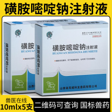 兽药兽用磺胺嘧啶钠注射液水针剂抗菌药弓形虫感染正品国标批发