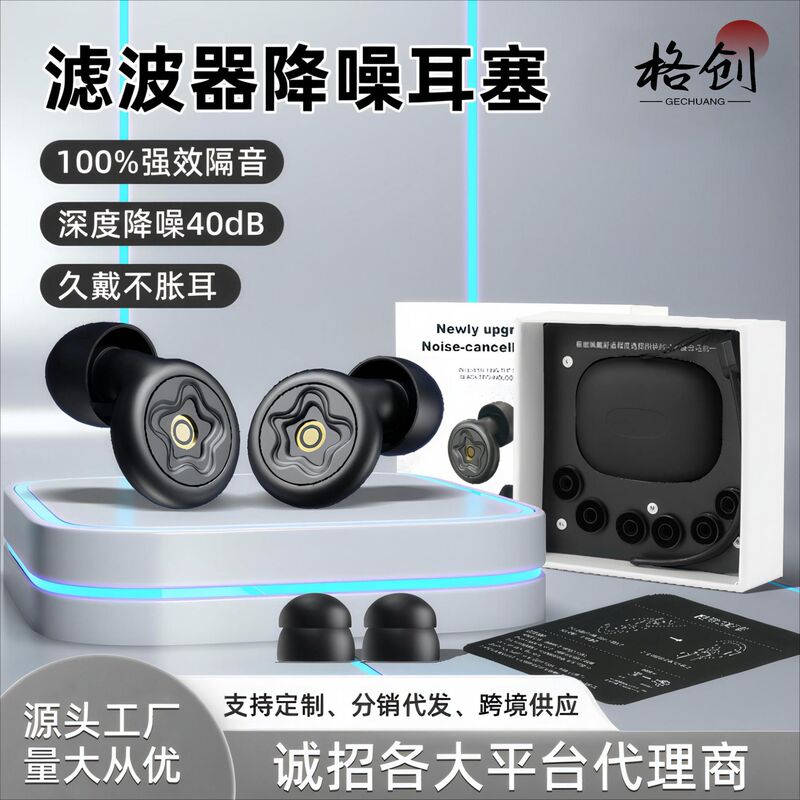 New Super Filter Earplugs Specifically for Student Dormitories, Noise Reduction, Silent, Soundproofing, Sleep, Cross-Border Wholesale
