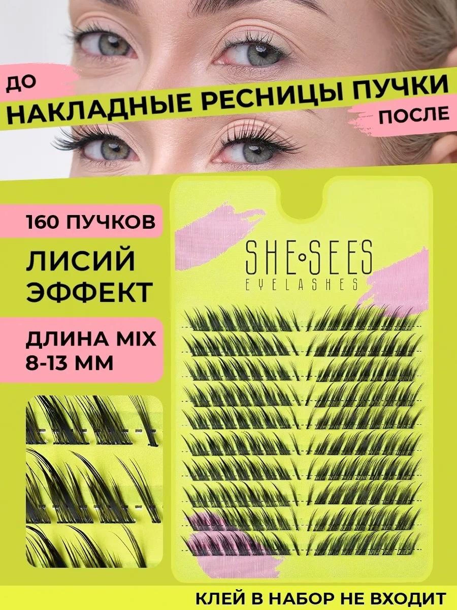 Популярные искусственные ресницы