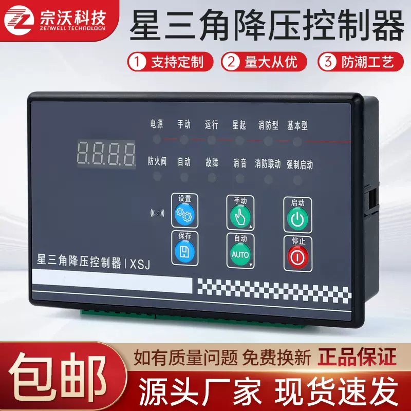 ZW-XSJ300星三角降压启动风机水泵电动机控制器