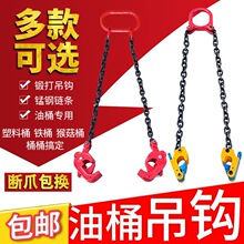 油桶吊钳吊钩子吊具吊夹起重钳叉车卸铁桶吊钩夹子双链条挂
