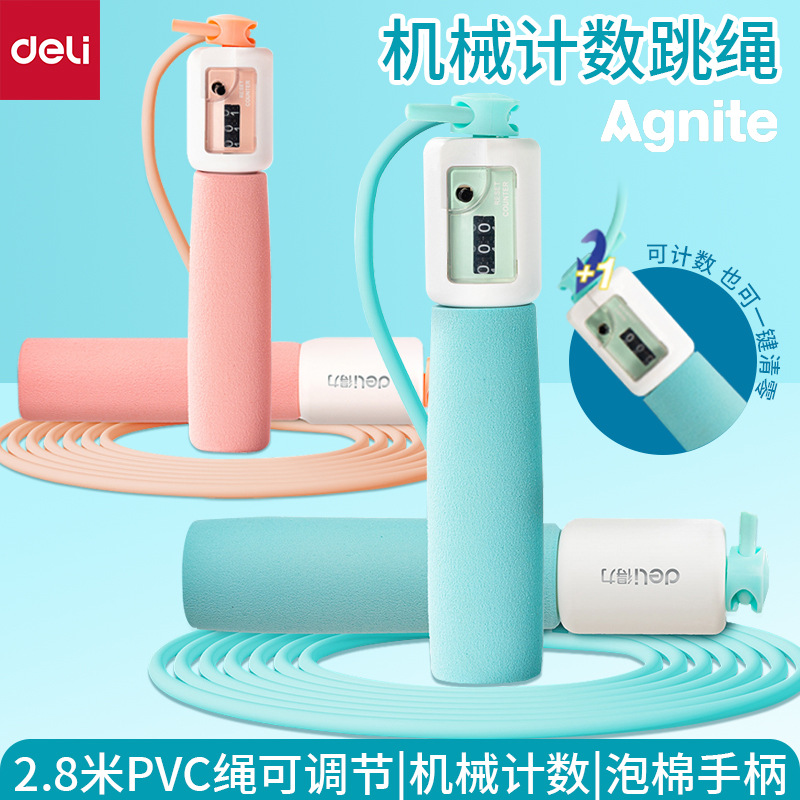 得力18701计数跳绳儿童幼儿小学生中考专用健身运动有绳计数器