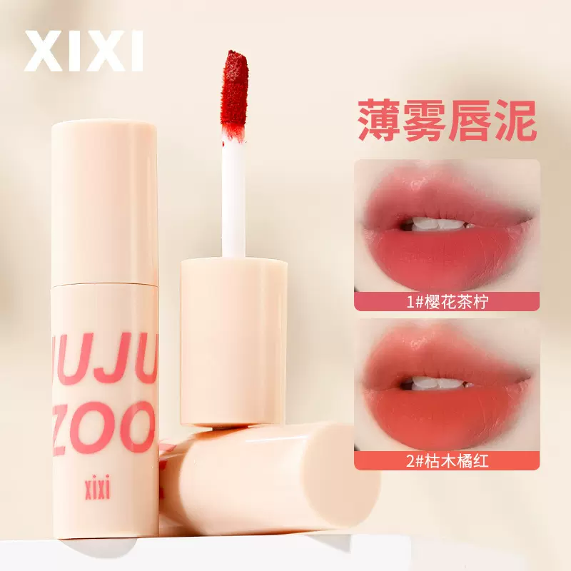xixi暮云薄雾唇泥显色雾面哑光易上手显气色显白学生党平价唇彩