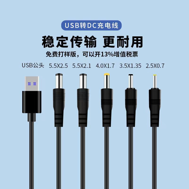 USB to Dc Power Cord Speaker Table Lamp Charging Cable Dc5521 Round Hole Round Head Charging Cable 3A Pure Copper Core Dc Cable