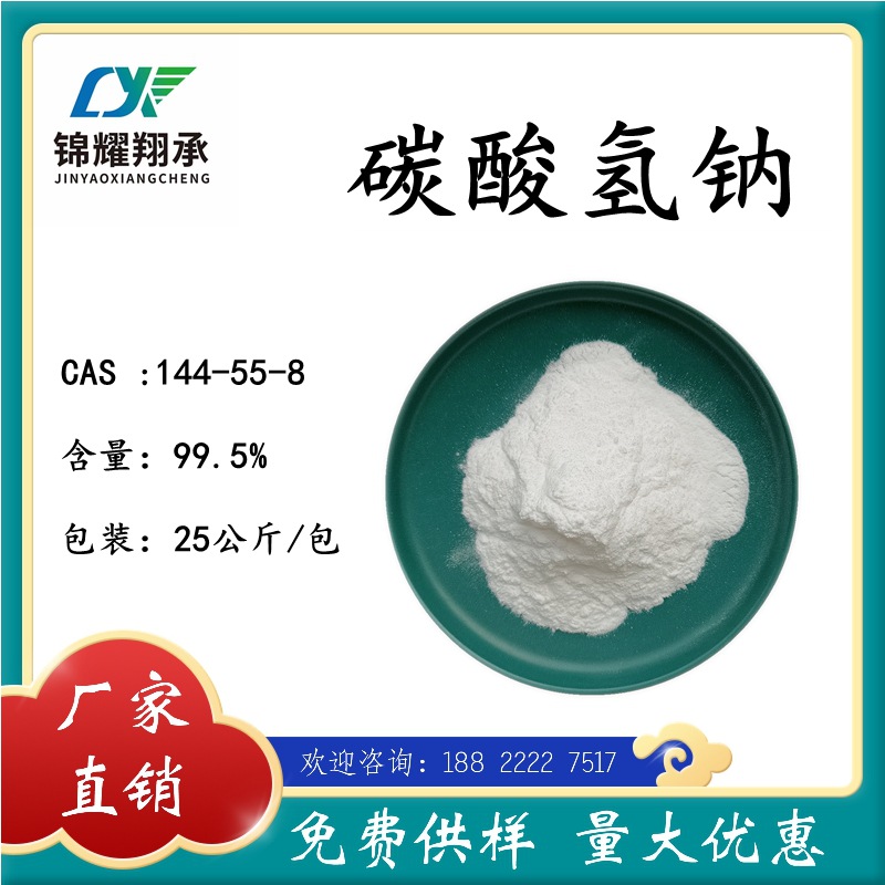 分析纯碳酸氢钠 AR 酸式碳酸钠、重碳酸钠 大包装 免费样品