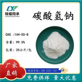 碳酸氢钠 分析纯试剂AR 含量99.5%小苏打厂家大包装量大价优