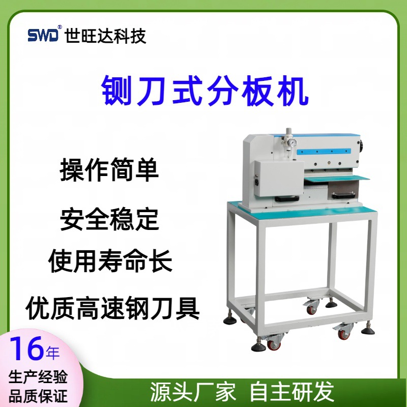 铡刀式分板机 铝基板分板机 SMD分板机 PCB分板机