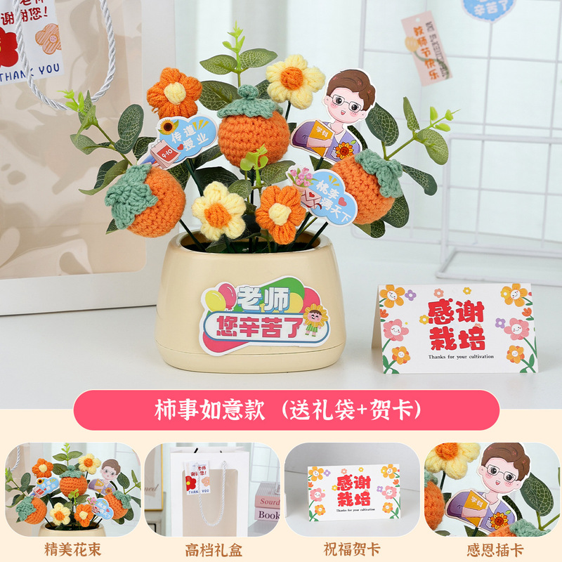 教师节礼物花束幼儿园小学生送男女老师向日葵毛线花束盆栽摆件|undefined