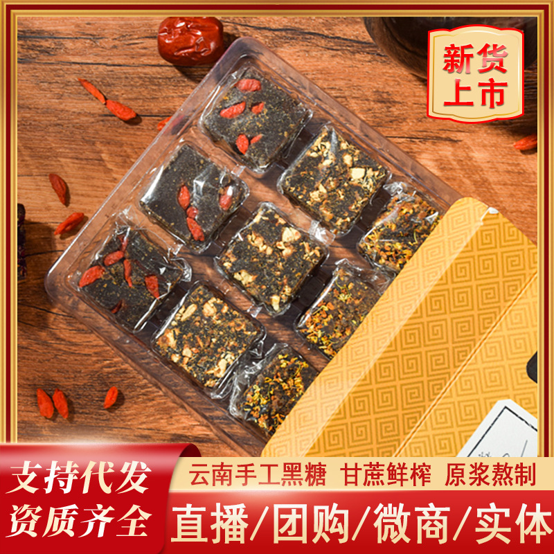 Healthy Way Yunnan sugar Manufacturers supply Cane sugar Independent packing Black sugar gift box Wholesale generation of fat