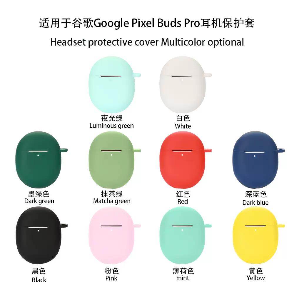 适用于谷歌 Google Pixel Buds Pro耳机保护套蓝牙硅胶壳充电仓包