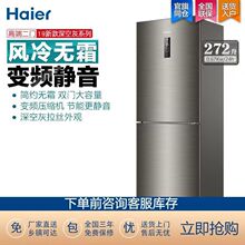 海尔272升冰箱两门双门双变频风冷统帅家用178/170/180/218升