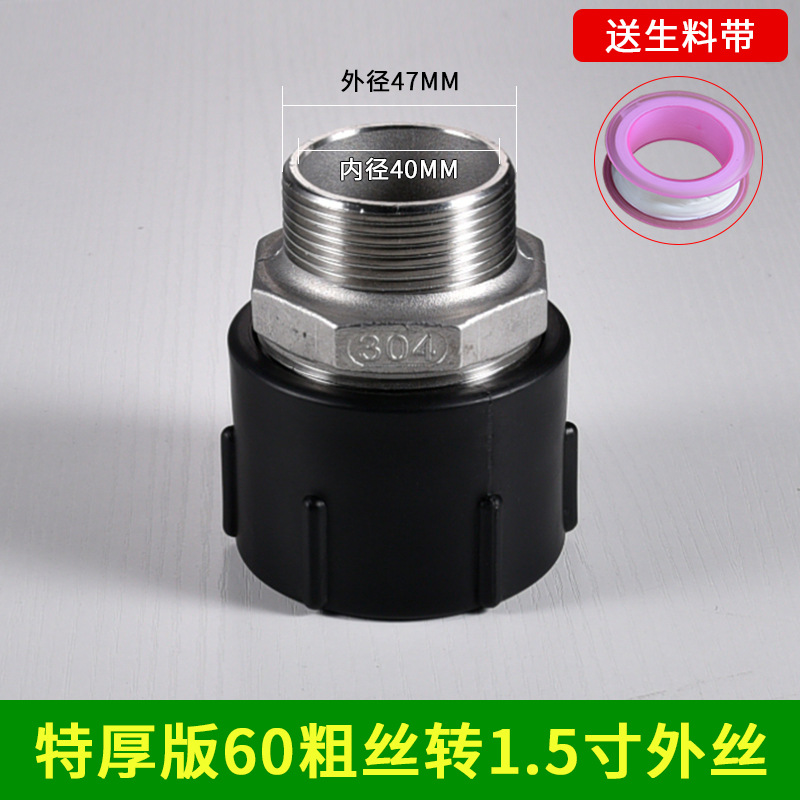 Accesorios de válvula de barril de tonelada IBC transfronterizos adaptador de cable grueso de 2 pulgadas a cable interno de alambre fino de 2 pulgadas de dos vías a 1 pulgada 11/2