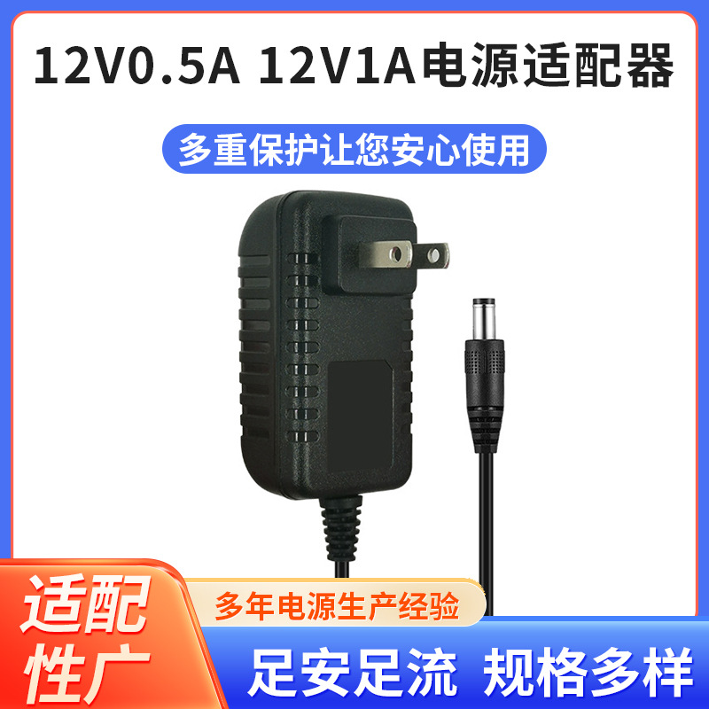 厂家插墙式12V0.5A电源适用于灯带电源欧规美规12V1A电源适配器