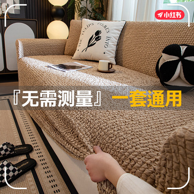 2025新款沙发套全包万能套宅寂奶油风泡泡纱弹力懒人沙发坐垫套|ru