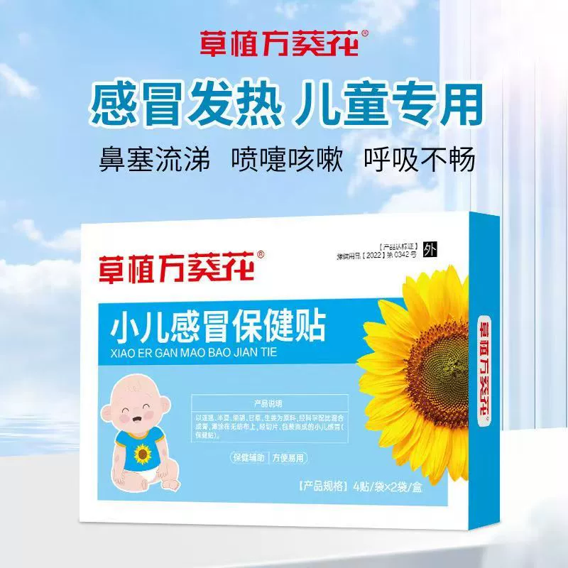 Детский пластырь для здоровья при простуде, чихании, кашле, насморке, заложенности носа, пластырь для пупка