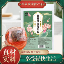 苹果玫瑰荷叶茶决明子独立茶包三角包源头工厂一件代发