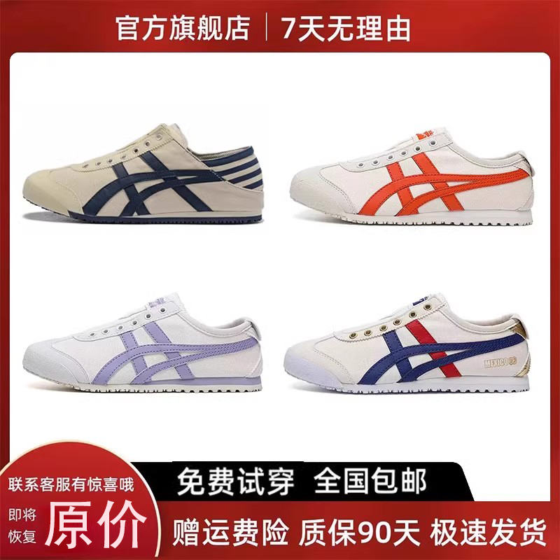 官网鬼冢虎经典男女薄底tiger帆布一脚蹬懒人虎冢阿甘德训小白鞋|undefined