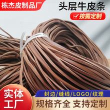 头层牛皮条真牛皮包边条可定做纹理封边薄牛皮条扁皮条服装辅料