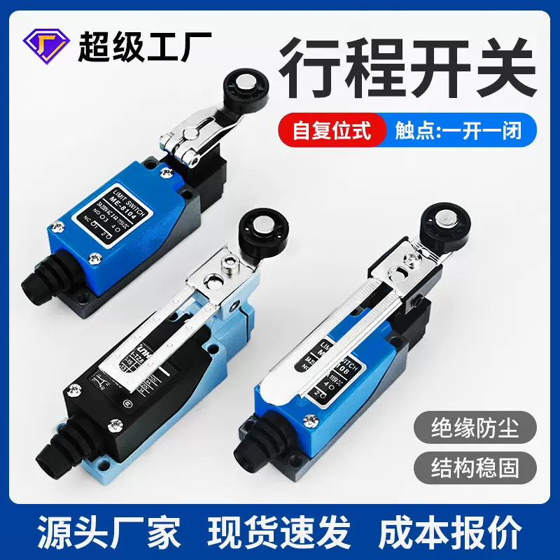 行程限位开关TZ-8108自复位式微动开关ME-8104行程限位器行程开关