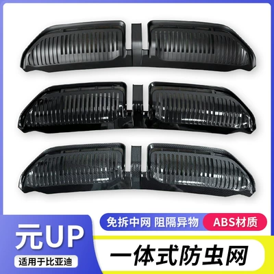 Suitable for Byd Yuan UP Mid-grid Insect-proof Net Yuan UP Special Air-conditioning Water Tank Protective Cover Modified Mosquito-proof and Rat-proof